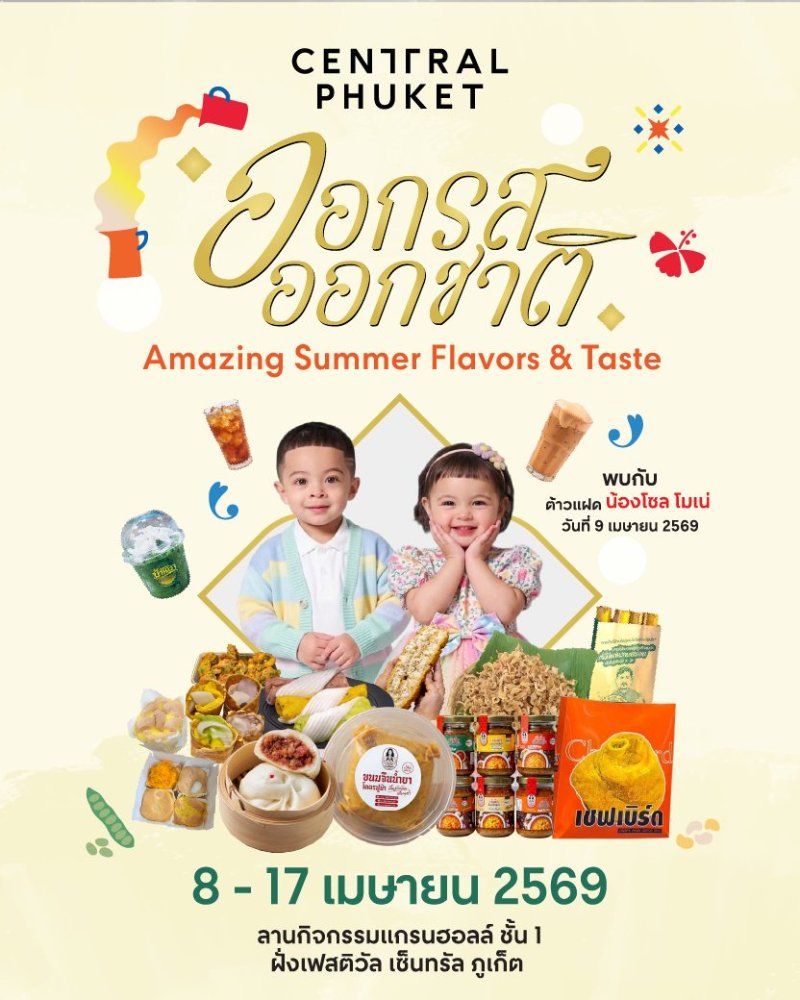 ออกรส ออกชาติ Zipevent