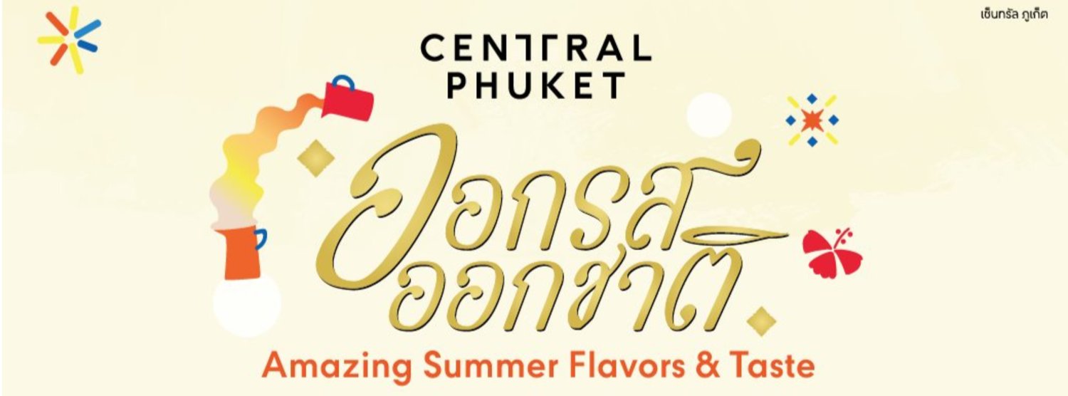 ออกรส ออกชาติ Zipevent