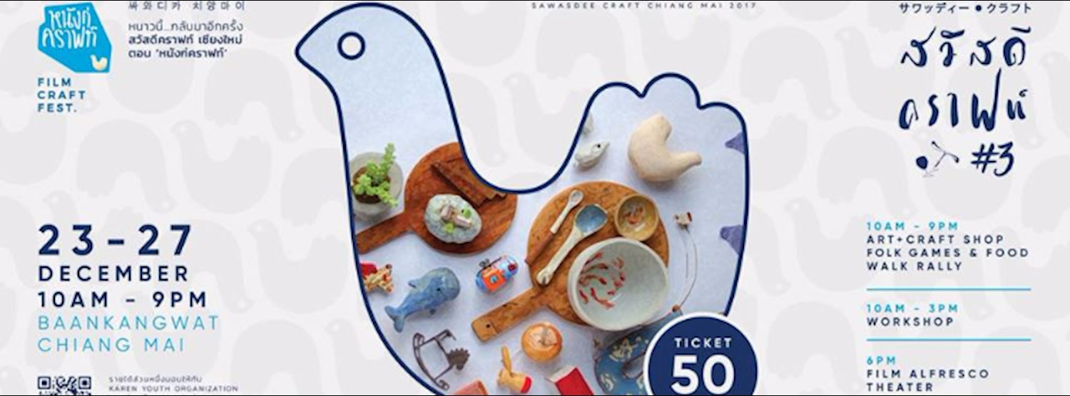 สวัสดีคราฟท์ ตอน หนังก่คราฟท์ Zipevent