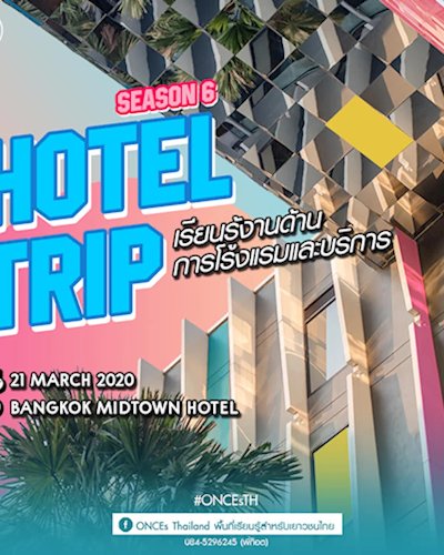 Hotel trip : เรียนรู้อาชีพการโรงแรมและบริการกับโรงแรมจริง !! Zipevent