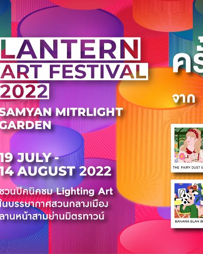 LANTERN ART FESTIVAL 2022 Zipevent