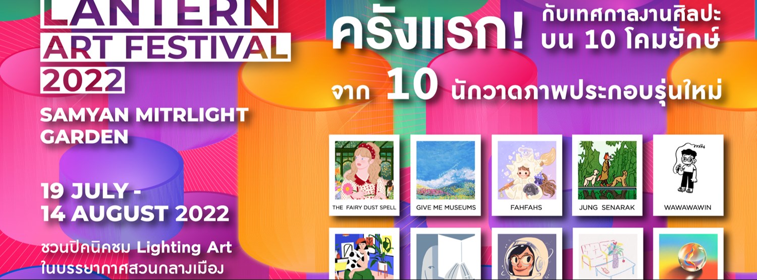 LANTERN ART FESTIVAL 2022 Zipevent