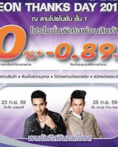 AEON Thanks Day 2016 @ขอนแก่น Zipevent