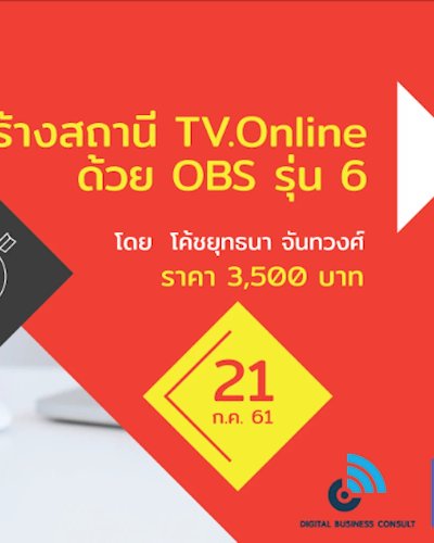 สร้างสถานี TV.Online ด้วย OBS  รุ่น 6  Zipevent