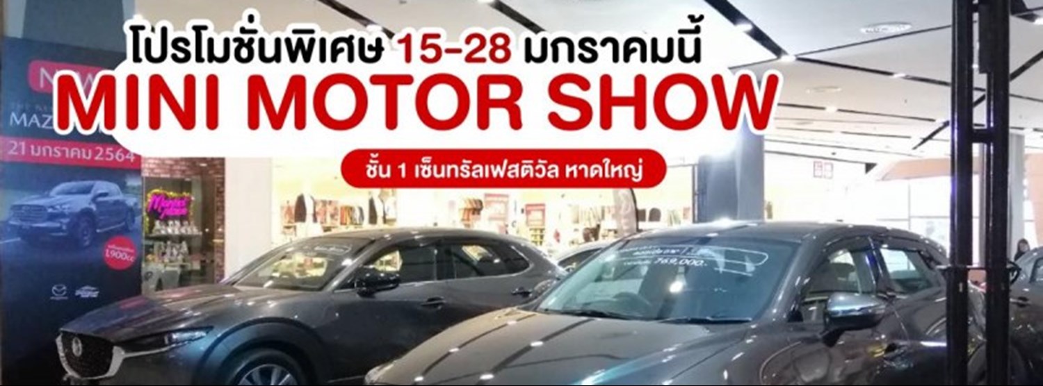 MAZDA MINI MOTOR SHOW @CentralFestival Hatyai Zipevent