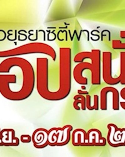 20th Anniversary AYCP Mid Year Mega Sale Zipevent