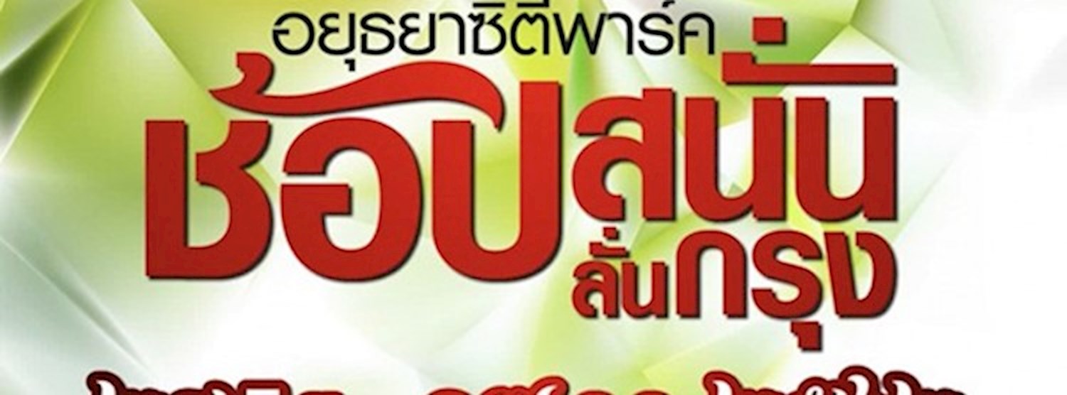 20th Anniversary AYCP Mid Year Mega Sale Zipevent