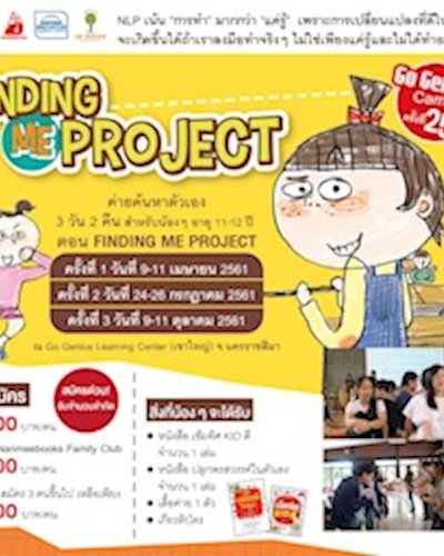 Go Genius Life Skills Camp ครั้งที่25 ตอนfinding ME Projectรุ่น2 Zipevent