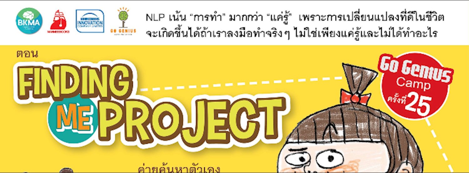 Go Genius Life Skills Camp ครั้งที่25 ตอนfinding ME Projectรุ่น2 Zipevent
