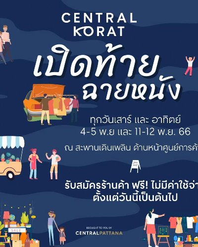 เปิดท้ายฉายหนัง #2 Zipevent