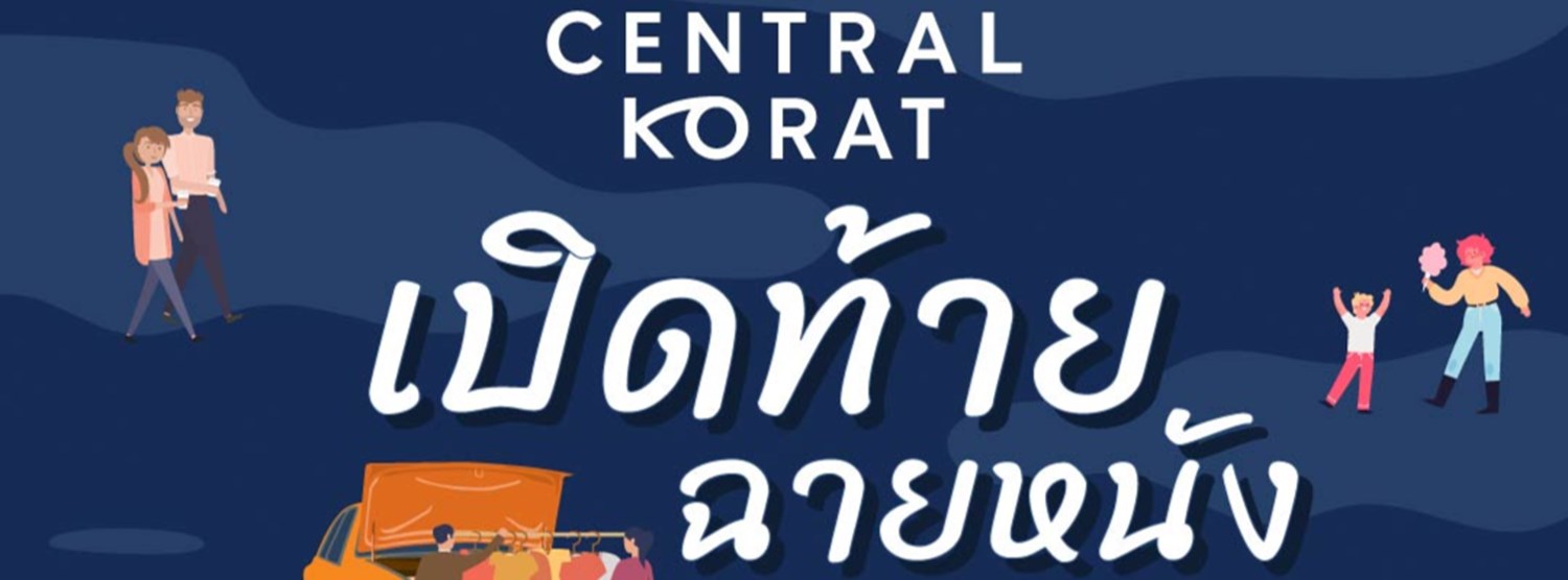 เปิดท้ายฉายหนัง #2 Zipevent