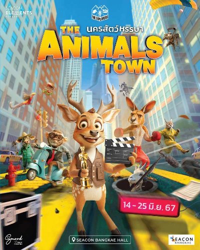 The Animals Town นครสัตว์หรรษา ฮาป่วนเมือง Zipevent