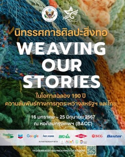 นิทรรศการ Weaving Our Stories สานสัมพันธ์การทูตสหรัฐฯ-ไทย 190 ปี Zipevent
