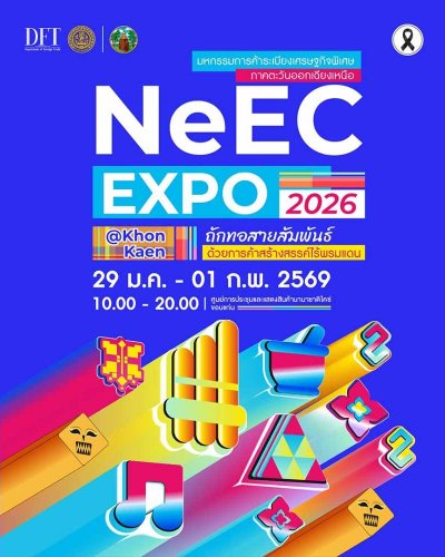 NeEC Expo 2026 @Khon Kaen Zipevent