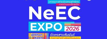 NeEC Expo 2026 @Khon Kaen Zipevent