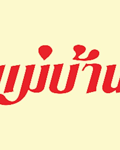 แม่บ้านแฟร์ 2558 Zipevent