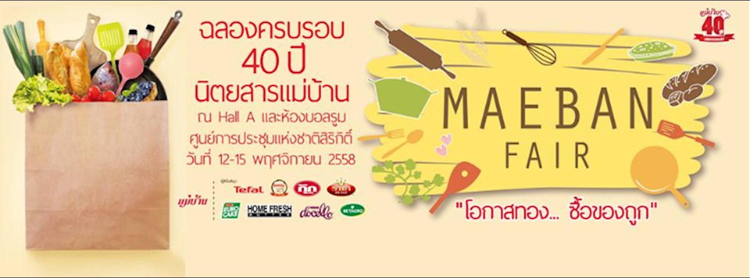 แม่บ้านแฟร์ 2558 Zipevent