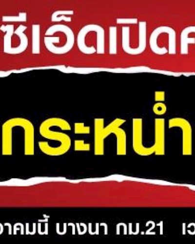 ซีเอ็ดเปิดคลังหนังสือ ลดกระหน่ำ 20-90% Zipevent