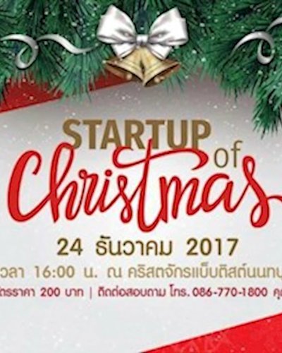 Start Up of Christmas 2017 Zipevent