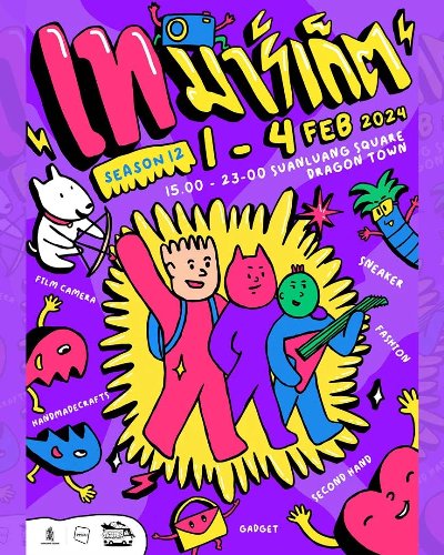 เท Flea Market Season 12 Zipevent
