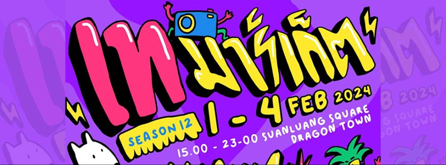 เท Flea Market Season 12 Zipevent