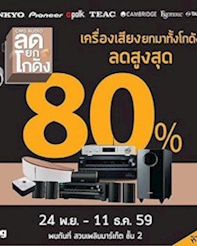 CMG AUDIO ลดยกโกดังสูงสุด 80% Zipevent