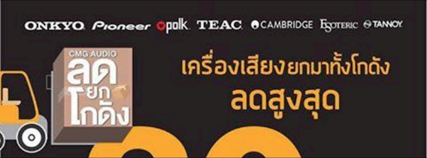 CMG AUDIO ลดยกโกดังสูงสุด 80% Zipevent