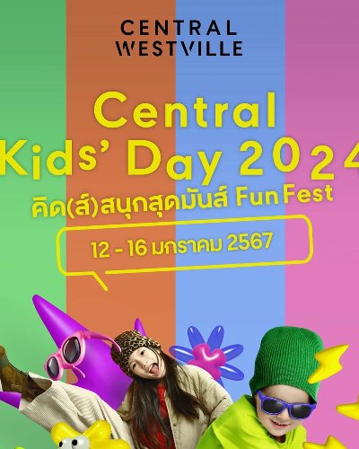 Central Kids' Day 2024 คิด(ส์)สนุกสุดมันส์ Fun Fest @เซ็นทรัลเวสต์วิลล์ Zipevent