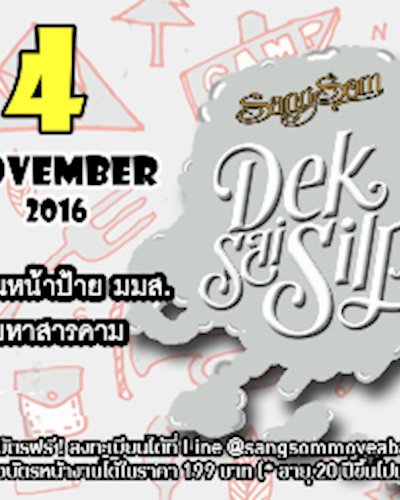 DekSaiSilp ณ มหาสารคาม Zipevent