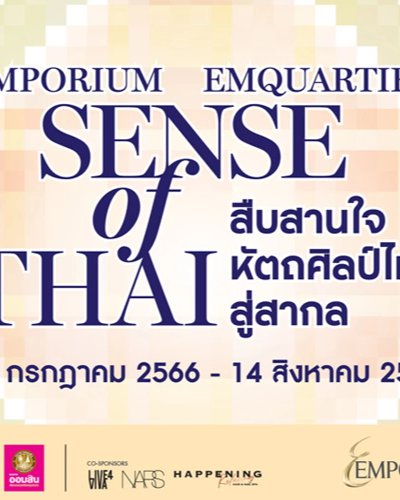 EMPORIUM EMQUARTIER SENSE OF THAI 2023 สืบสานใจ หัตถศิลป์ไทยสู่สากล Zipevent