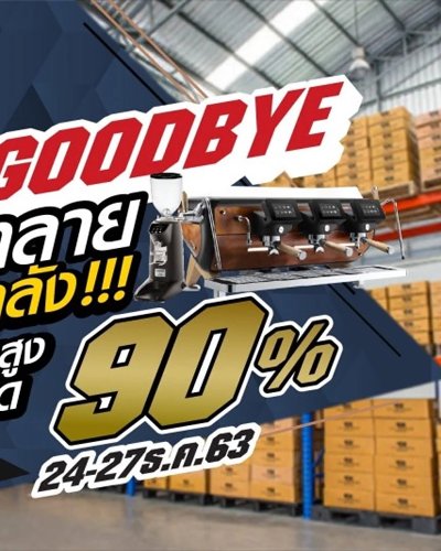 Goodbye ทลายคลัง Zipevent