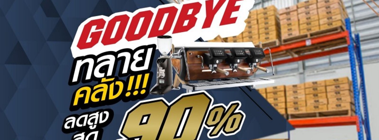 Goodbye ทลายคลัง Zipevent