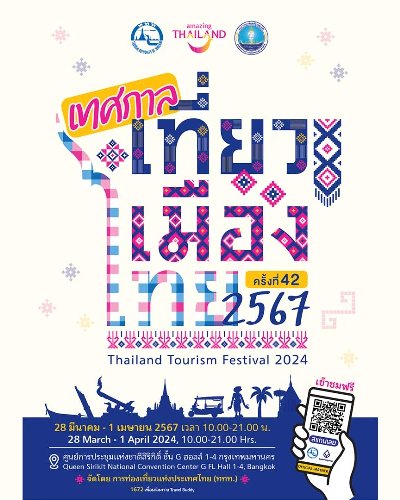 เทศกาลเที่ยวเมืองไทย ครั้งที่ 42 Thailand Tourism Festival 2024 Zipevent