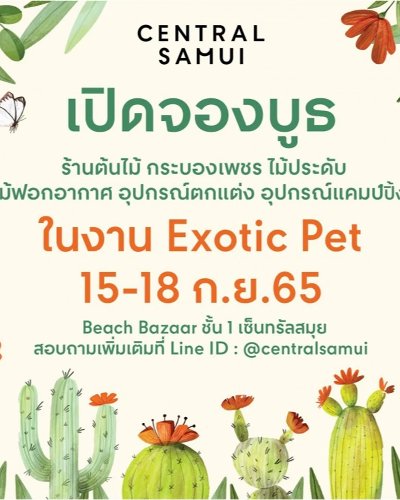 Exotic Pet Zipevent