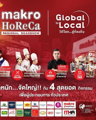 Makro HoReCa 2023 ครั้งที่ 16 Zipevent
