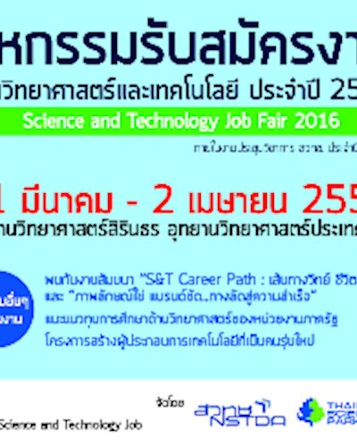 Science & Technology Job Fair 2016 Zipevent