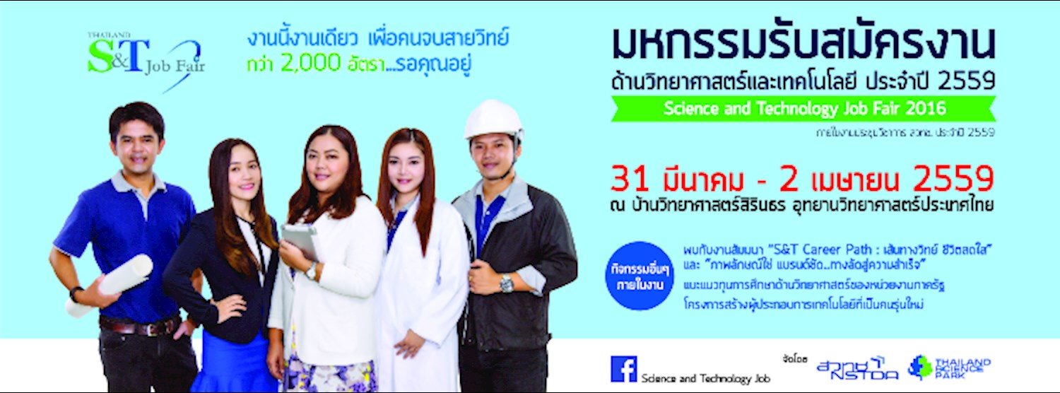 Science & Technology Job Fair 2016 Zipevent