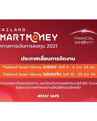 Thailand Smart Money 2021 @ขอนแก่น Zipevent