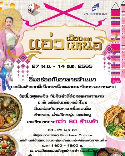 แอ่วเมืองเหนือ Zipevent