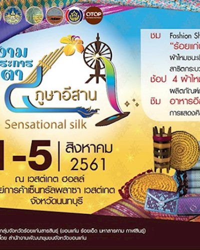 งามตระการตา 4 ภูษาอีสาน Seansational Silk Zipevent