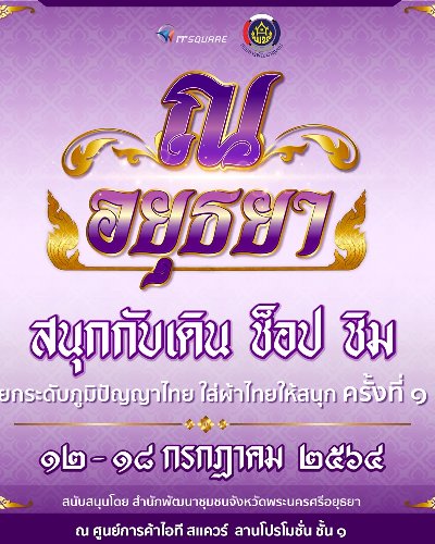 ณ อยุธยา Zipevent