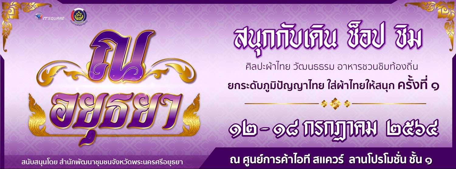 ณ อยุธยา Zipevent