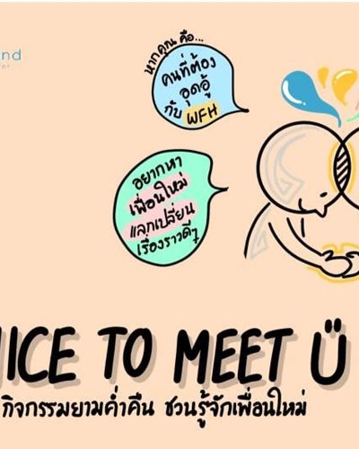 Nice to meet U Zipevent