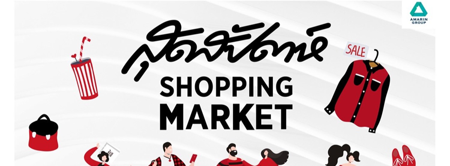 สุดสัปดาห์ Shopping Market 2020 Zipevent