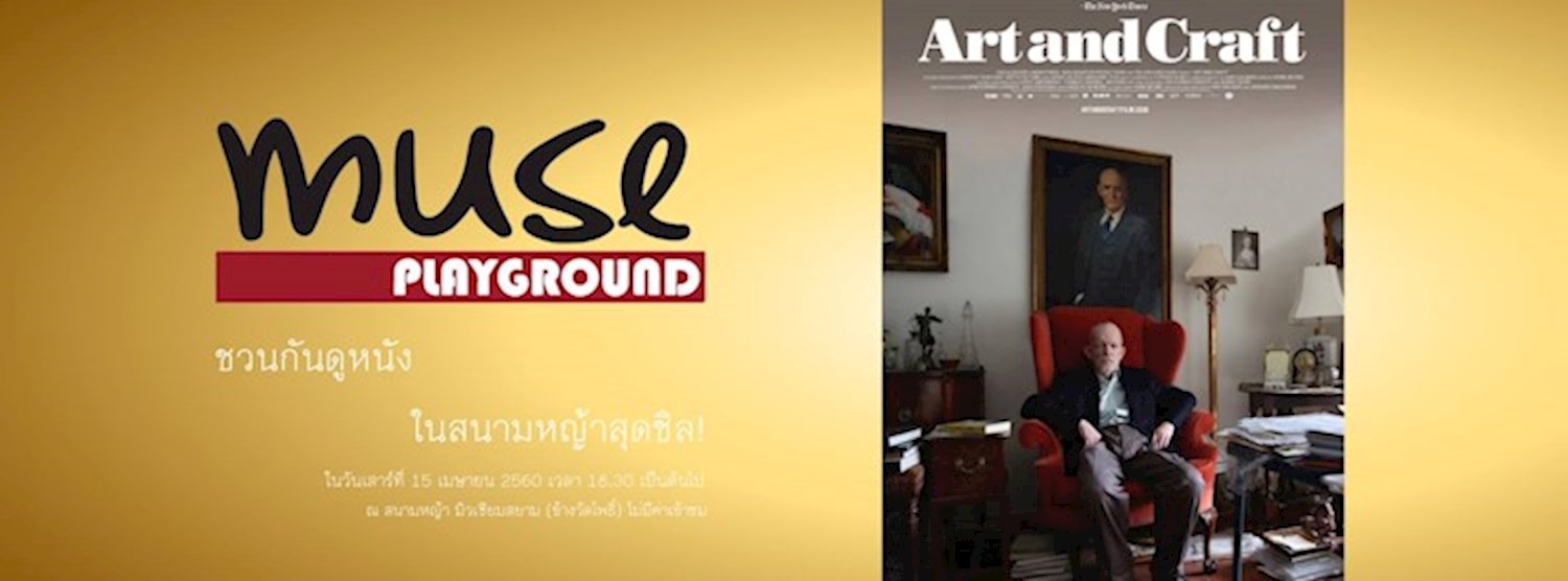 Muse Playground 5th : ชมภาพยนตร์ เรื่อง "Art and Craft" Zipevent