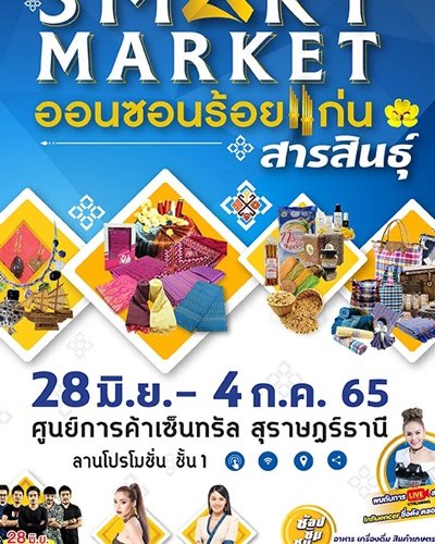 Smart Market ออนซอนร้อยแก่นสารสินธุ์ Zipevent