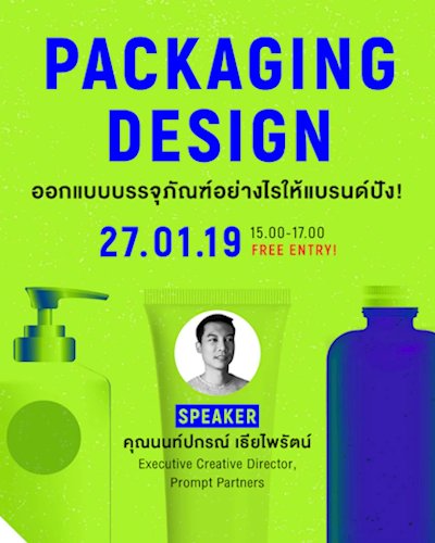 Packaging Design  ออกแบบบรรจุภัณฑ์อย่างไรให้แบรนด์ปัง! Zipevent