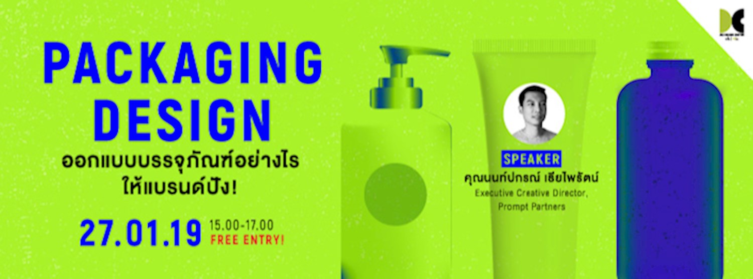 Packaging Design  ออกแบบบรรจุภัณฑ์อย่างไรให้แบรนด์ปัง! Zipevent