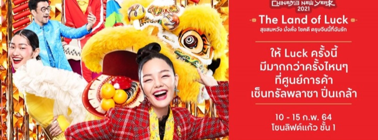 The Great Chinese New Year 2021 "The Land of Luck" Zipevent