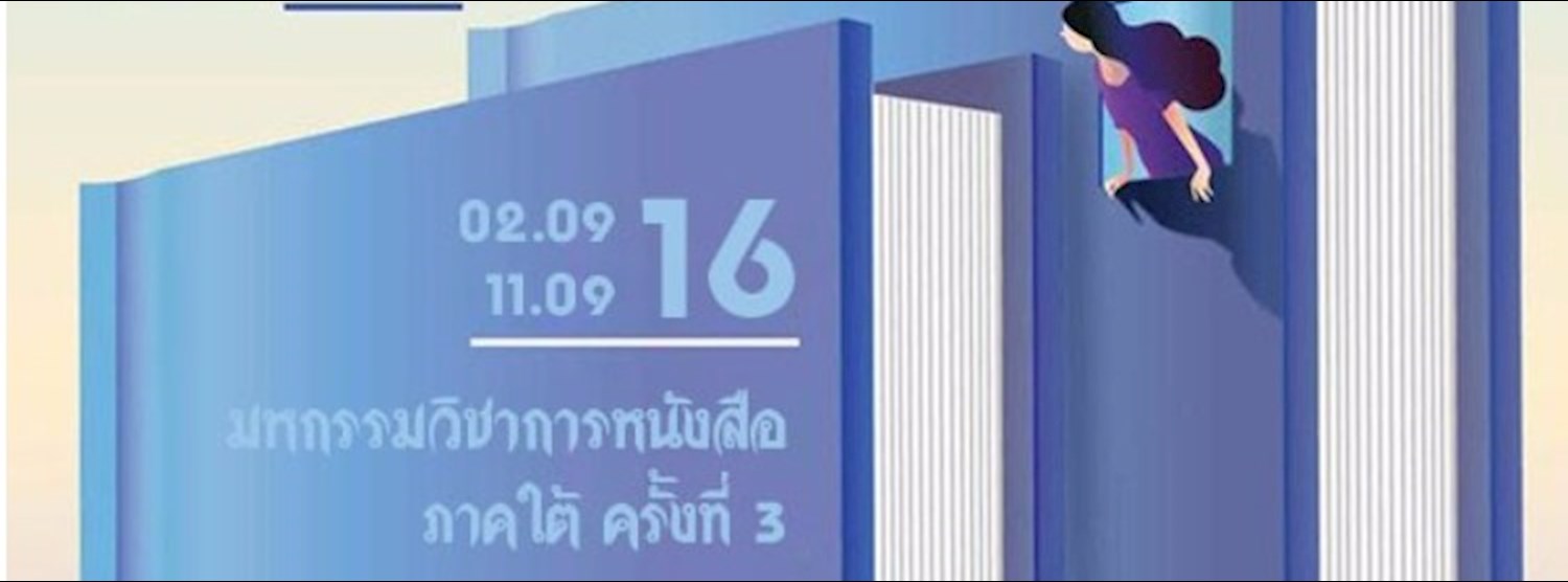 มหกรรมวิชาการหนังสือภาคใต้ ครั้งที่ 3 Zipevent